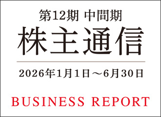 第12期 中間期